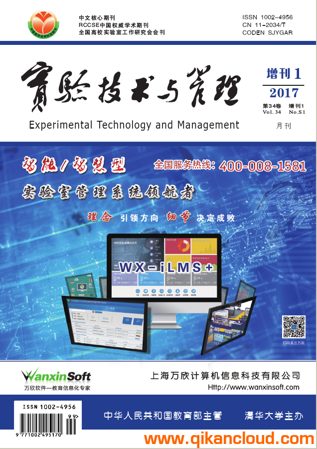 實驗技術與管理