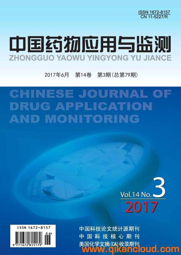 中國藥物應(yīng)用與監(jiān)測