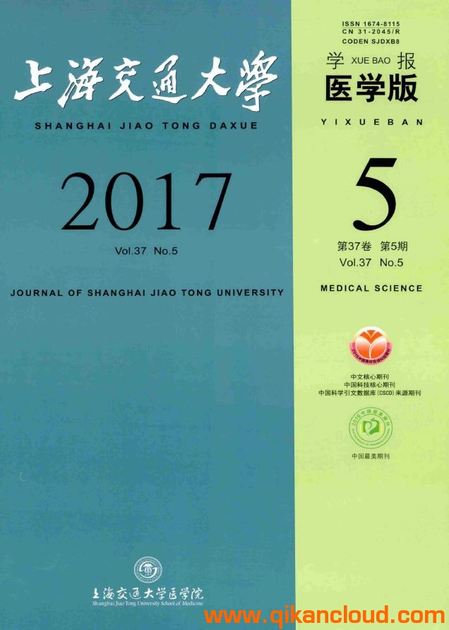 上海交通大學(xué)學(xué)報(醫(yī)學(xué)版)