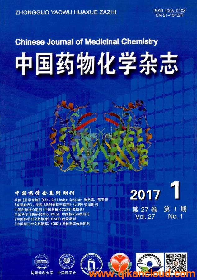 中國(guó)藥物化學(xué)雜志
