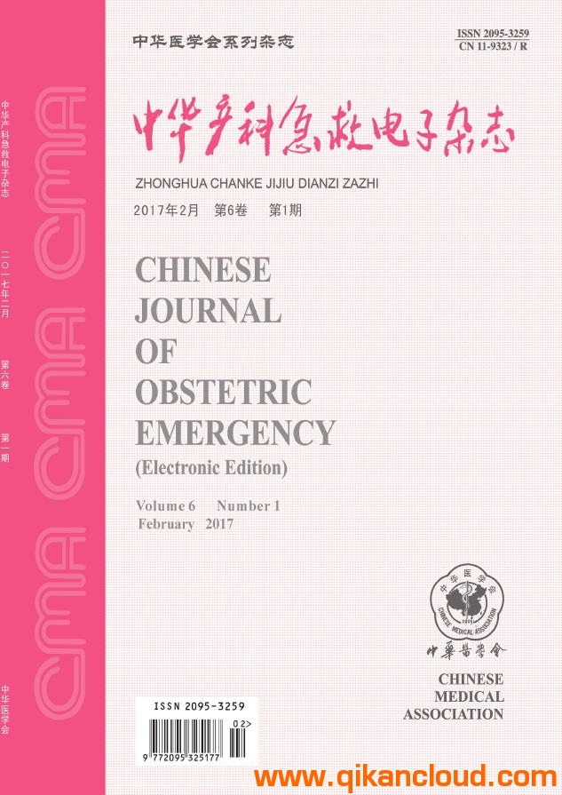 中華產(chǎn)科急救電子雜志