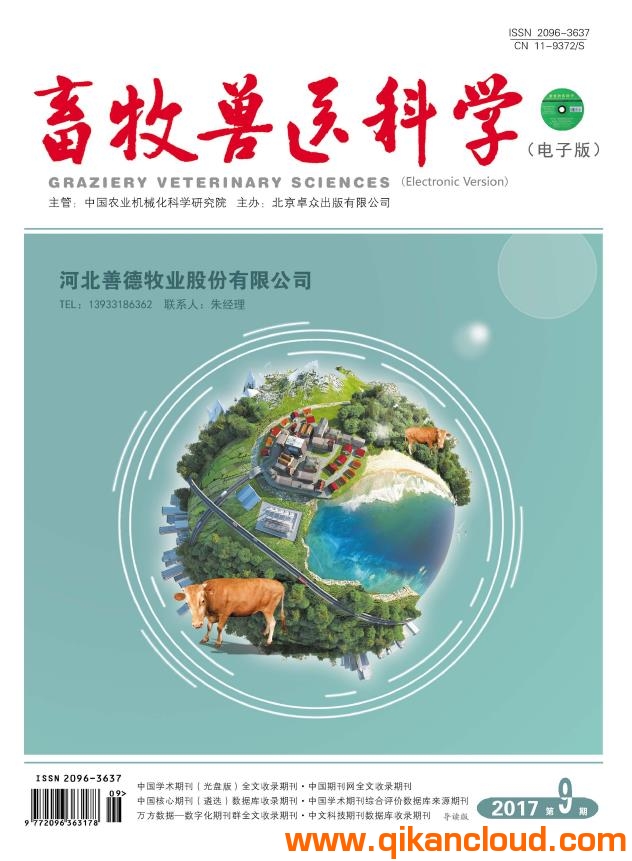 畜牧獸醫(yī)科學(xué)電子版