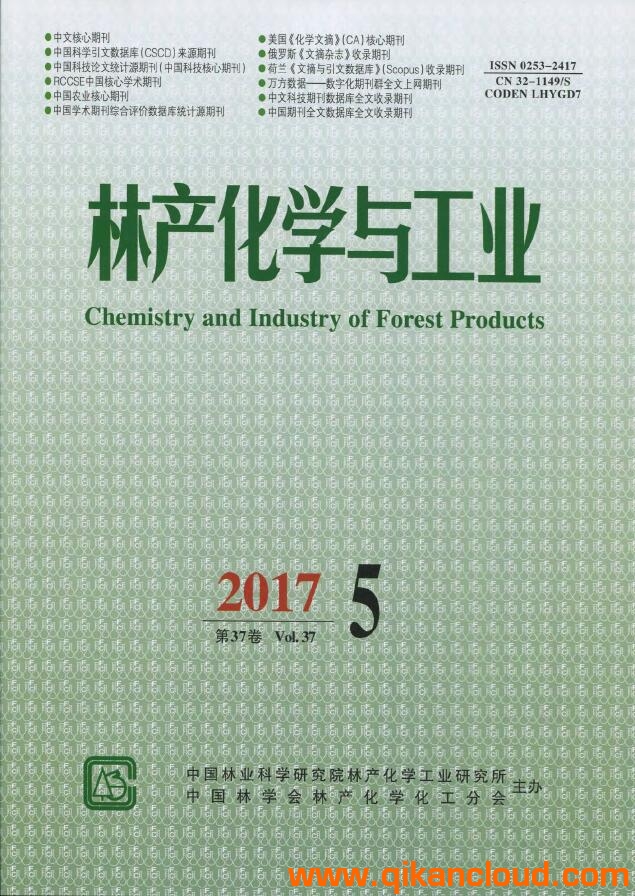 林產(chǎn)化學(xué)與工業(yè)