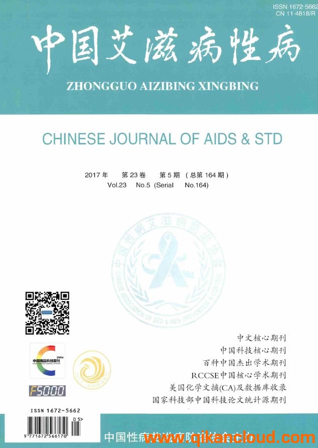 中國(guó)艾滋病性病雜志