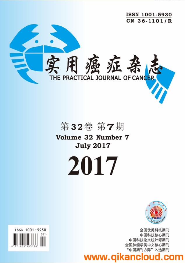 實(shí)用癌癥雜志