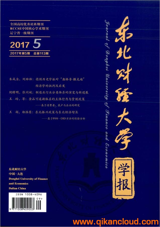 東北財(cái)經(jīng)大學(xué)學(xué)報(bào)(雙月刊）