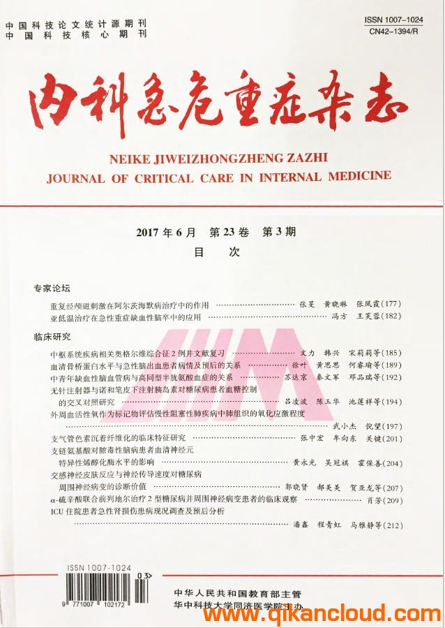 內(nèi)科急危重癥雜志