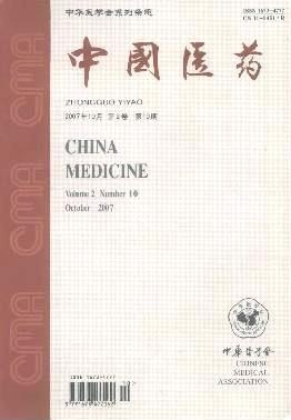 中國醫(yī)藥雜志
