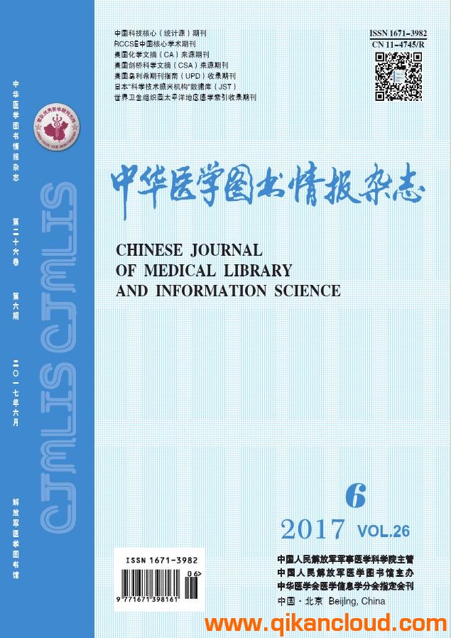中華醫(yī)學圖書情報雜志