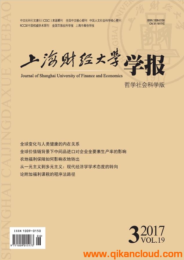 上海財(cái)經(jīng)大學(xué)學(xué)報(bào)