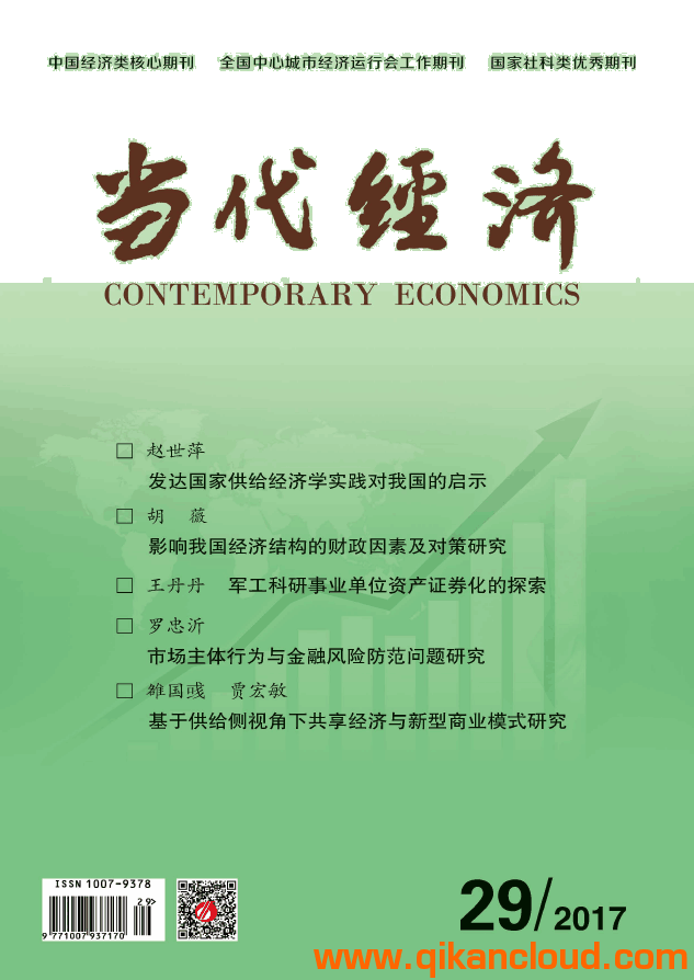 當(dāng)代經(jīng)濟(jì)