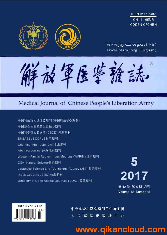 解放軍醫(yī)學(xué)雜志