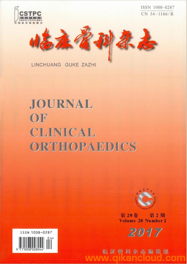 臨床骨科雜志