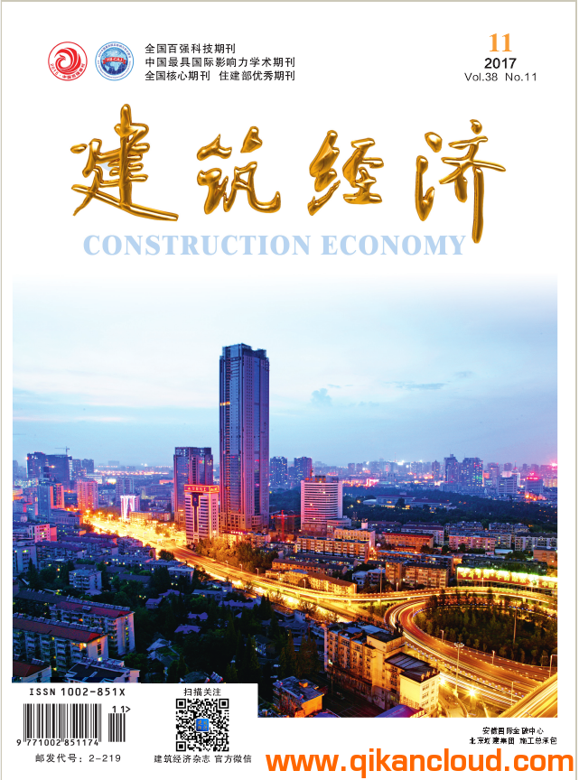 建筑經(jīng)濟