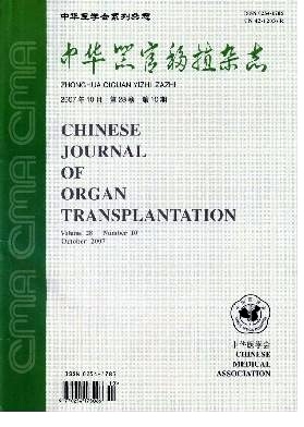 中華器官移植雜志