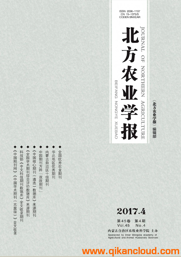 北方農(nóng)業(yè)學(xué)報