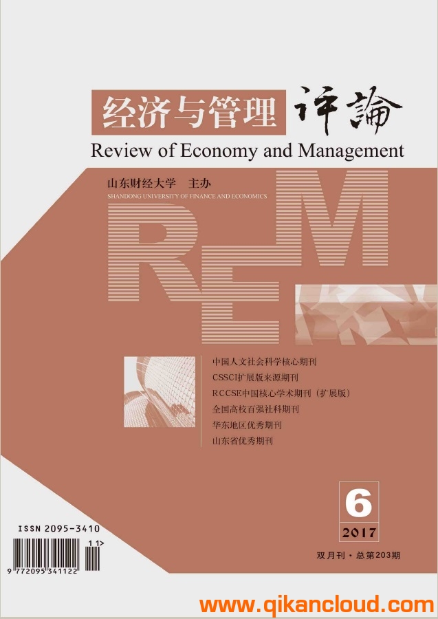 經(jīng)濟與管理評論
