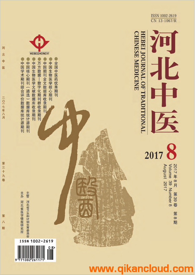 河北中醫(yī)