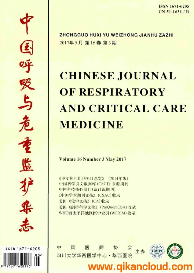 中國(guó)呼吸與危重監(jiān)護(hù)雜志