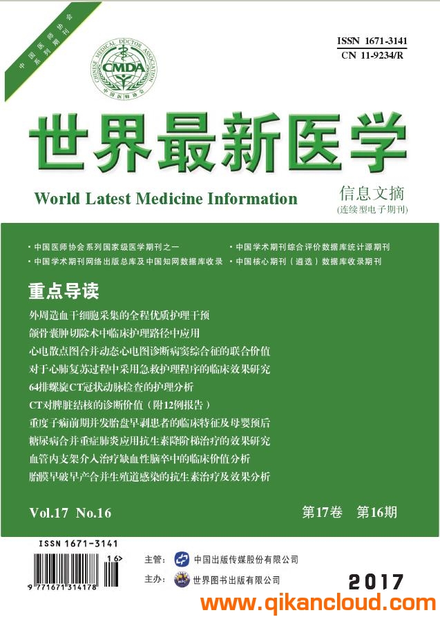 世界最新醫(yī)學(xué)信息文摘