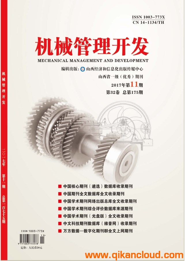 機械管理開發(fā)
