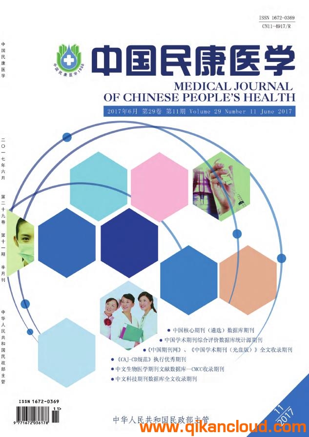 中國民康醫(yī)學