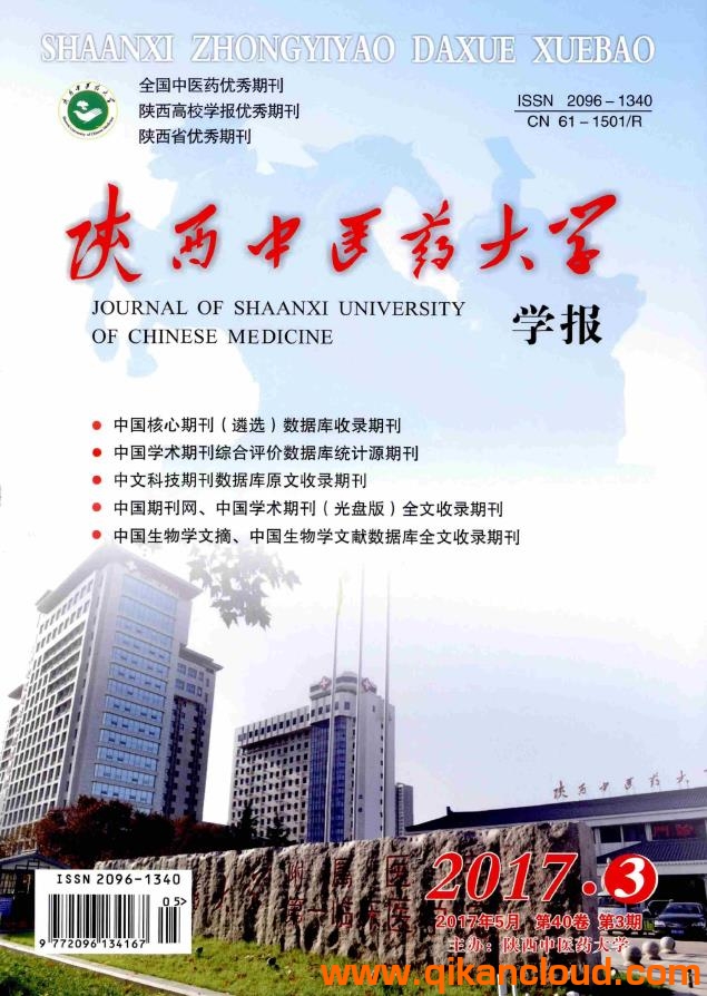 陜西中醫(yī)藥大學學報