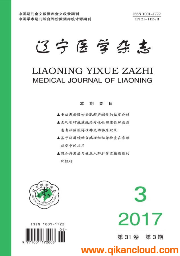 遼寧醫(yī)學(xué)雜志
