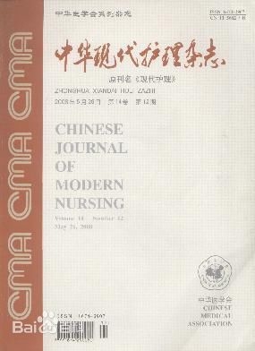 中華現(xiàn)代護(hù)理雜志
