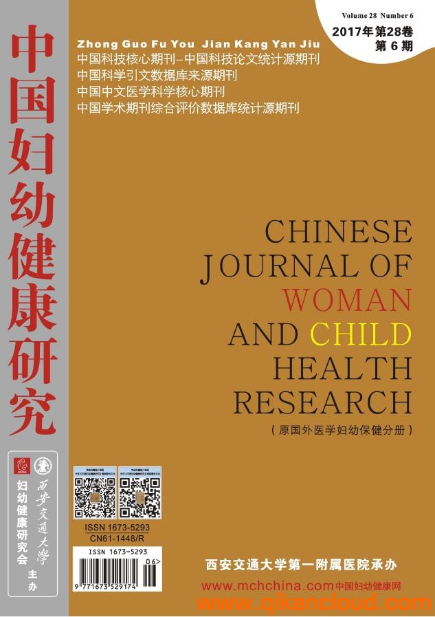 中國婦幼健康研究