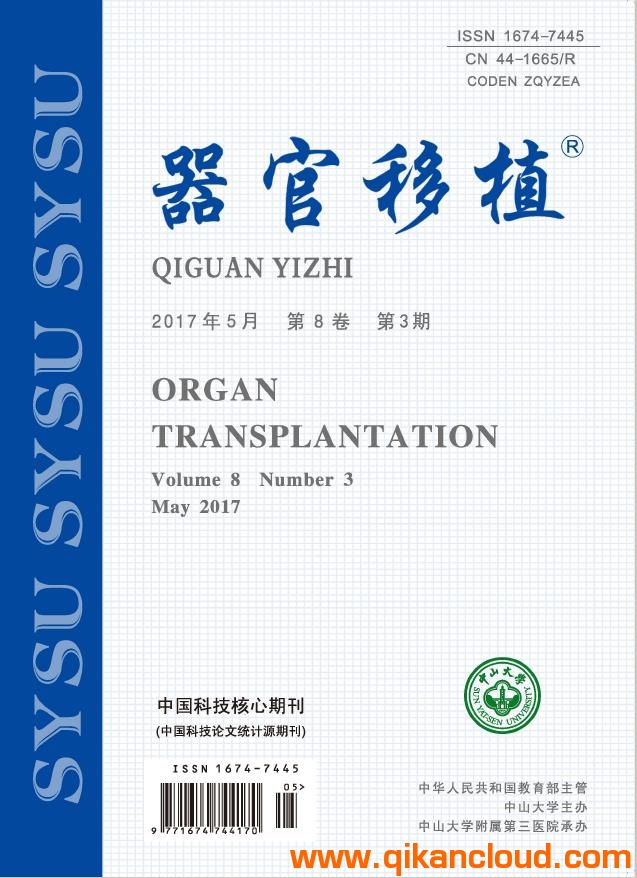 器官移植雜志