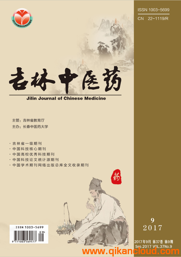 吉林中醫(yī)藥雜志