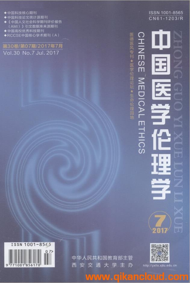 中國醫(yī)學倫理學