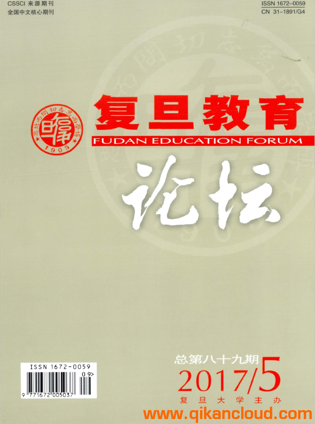 復(fù)旦教育論壇