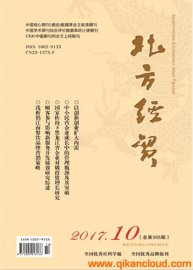 北方經(jīng)濟