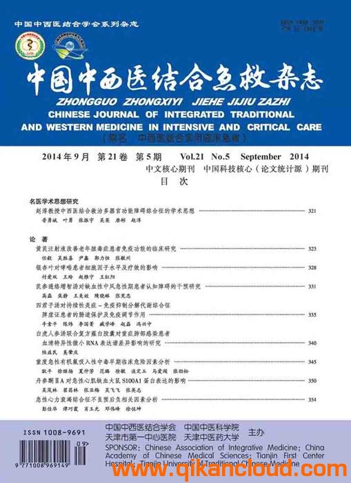 中國(guó)中西醫(yī)結(jié)合急救雜志