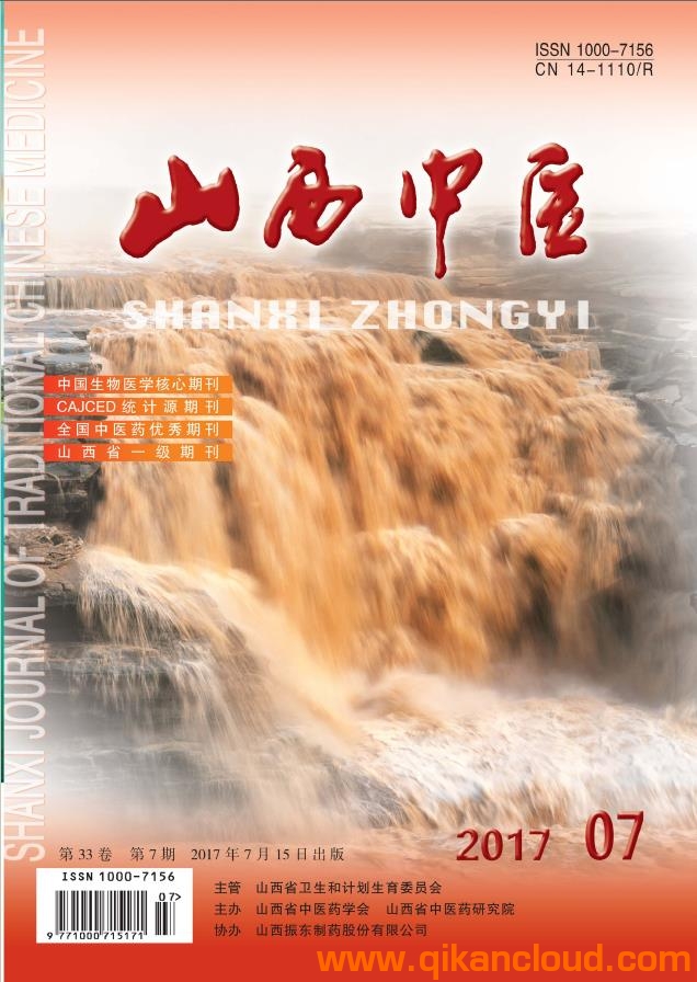山西中醫(yī)