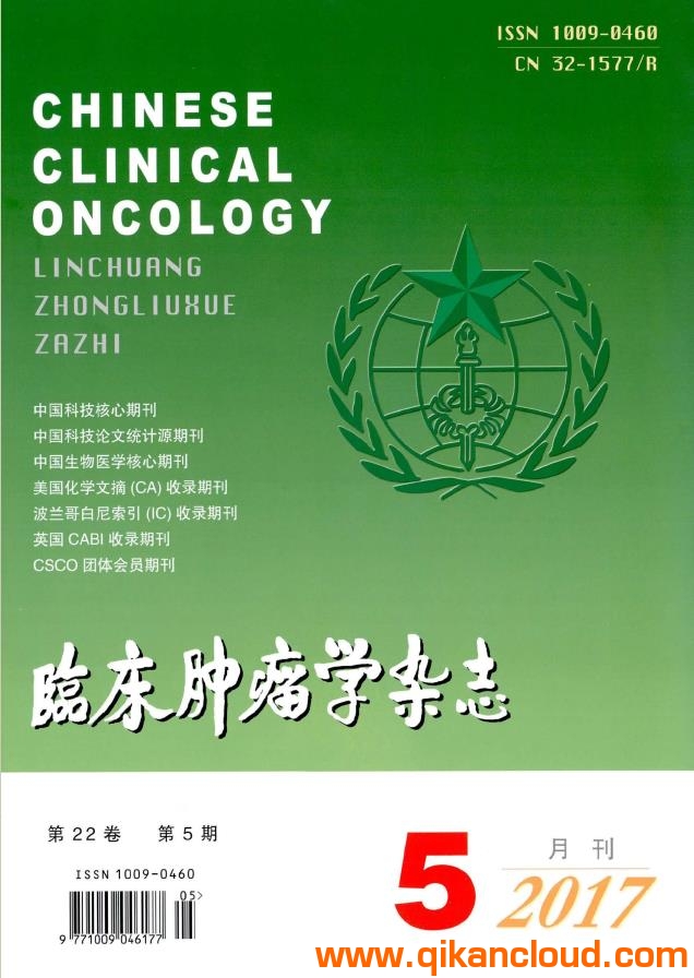 臨床腫瘤學(xué)雜志