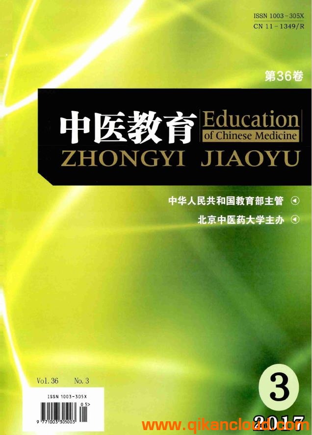 中醫(yī)教育