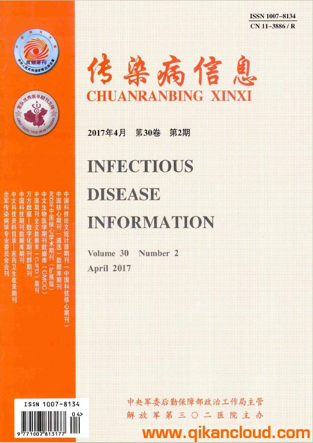 傳染病信息雜志