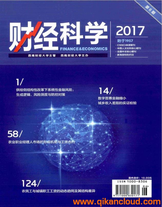 財(cái)經(jīng)科學(xué)