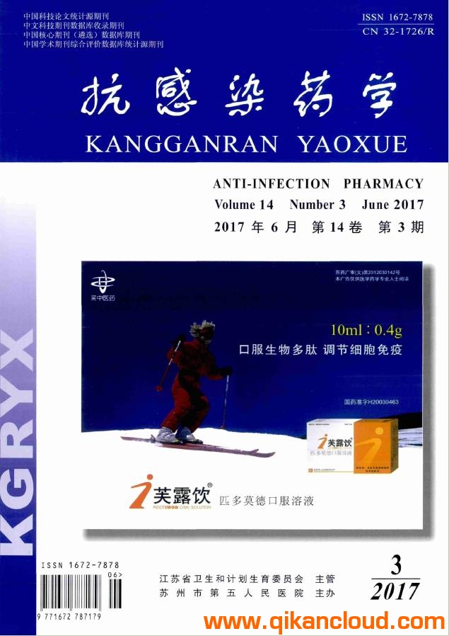 抗感染藥學(xué)