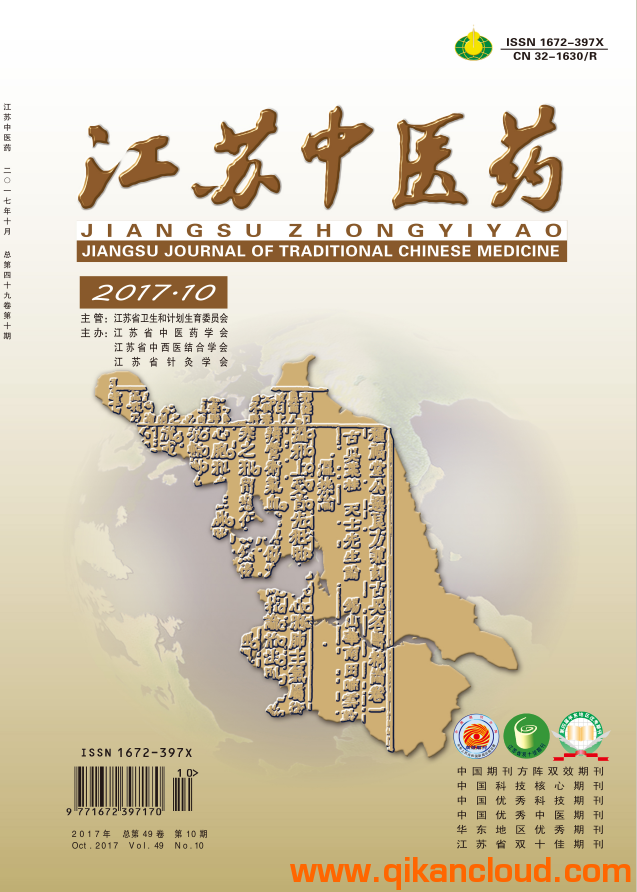 江蘇中醫(yī)藥
