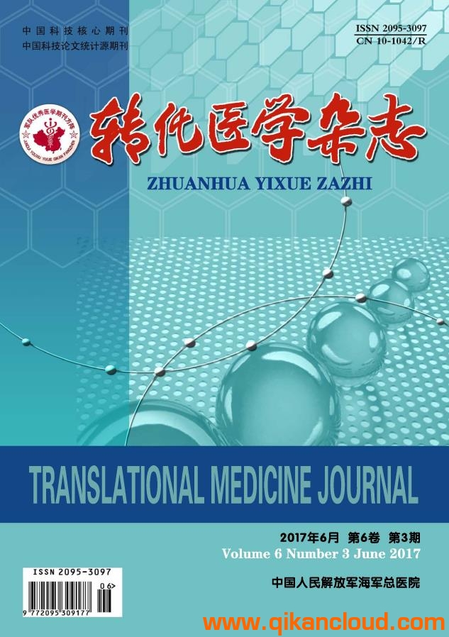 轉(zhuǎn)化醫(yī)學(xué)雜志