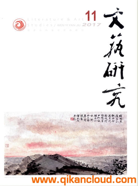 文藝研究