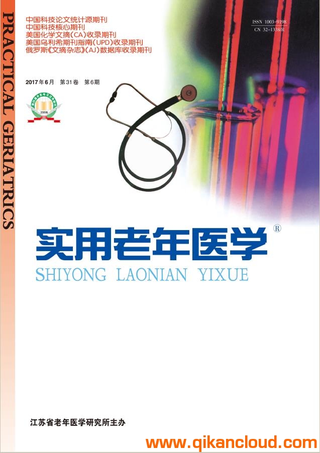 實(shí)用老年醫(yī)學(xué)