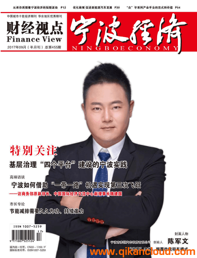 寧波經(jīng)濟(jì)（財(cái)經(jīng)視點(diǎn)）