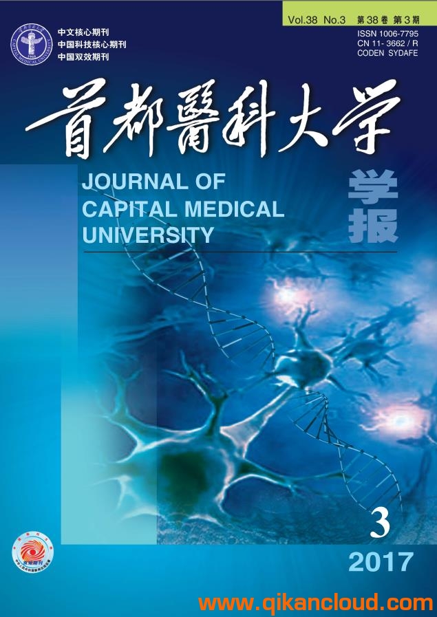 首都醫(yī)科大學(xué)學(xué)報