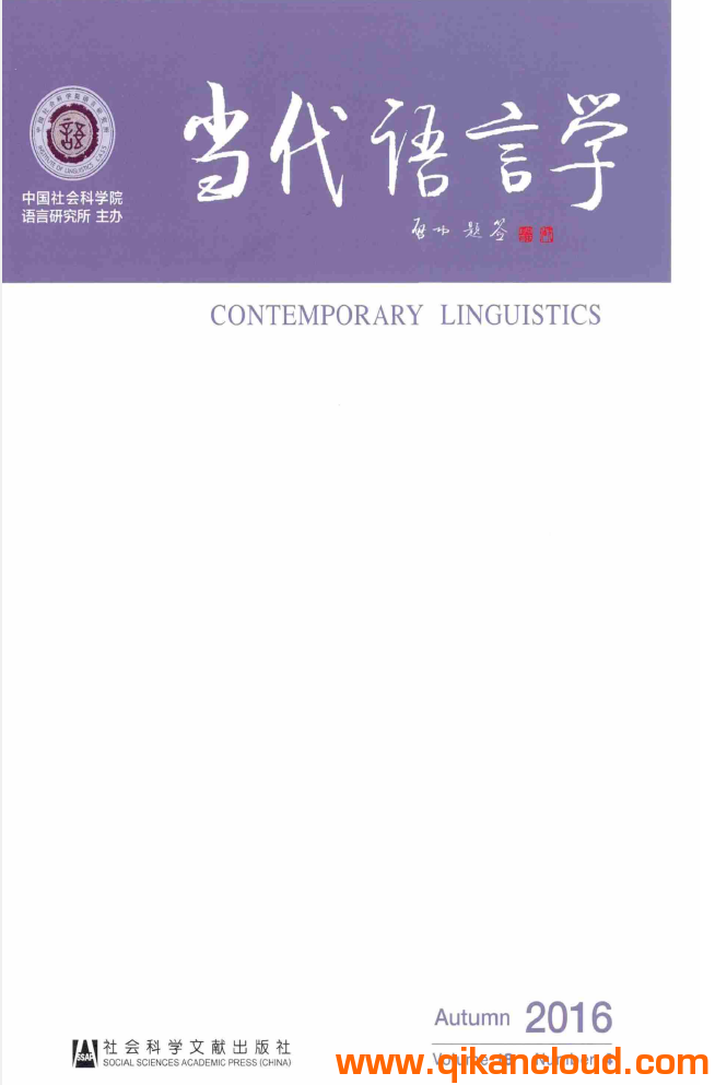 當(dāng)代語(yǔ)言學(xué)