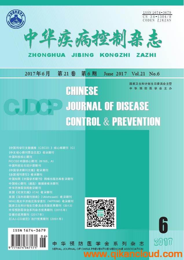中華疾病控制雜志